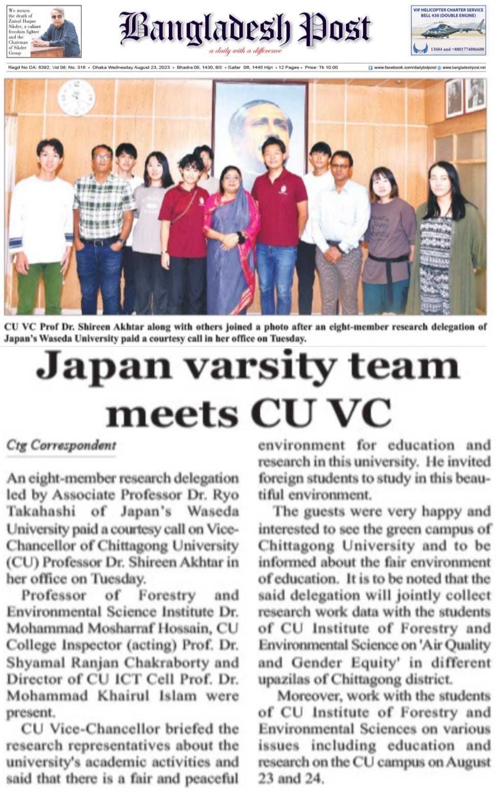 チッタゴン大学との交流